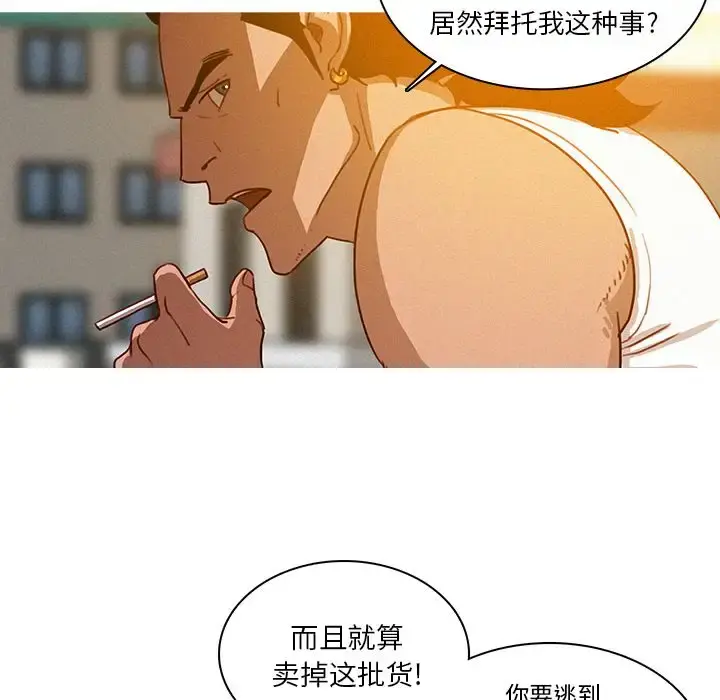 迷失天堂 第18章 第29页