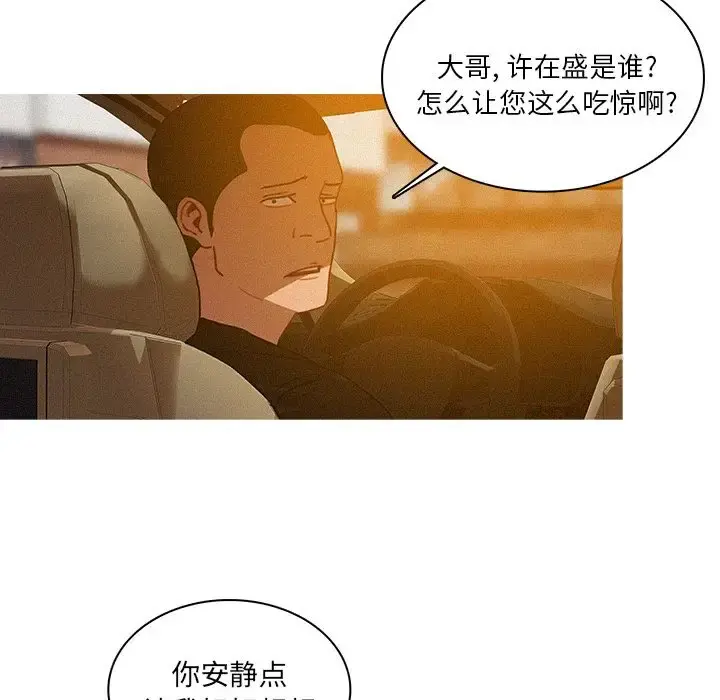 迷失天堂 第18章 第7页