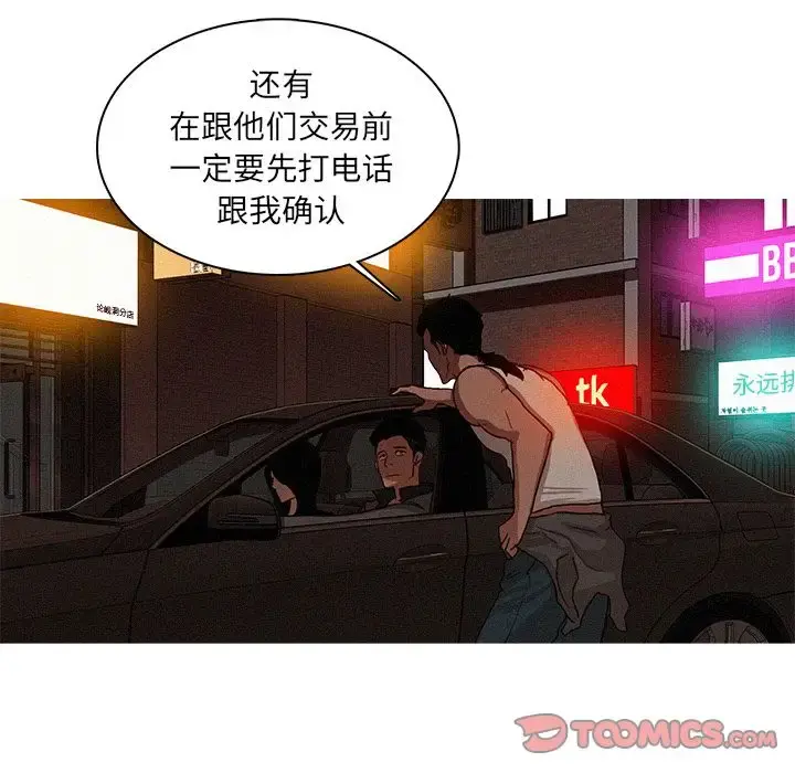 迷失天堂 第18章 第56页
