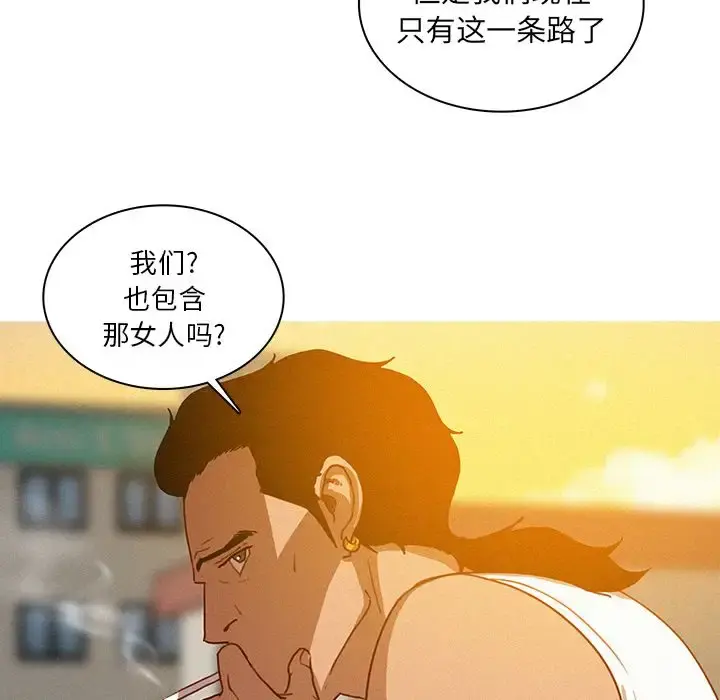 迷失天堂 第18章 第33页
