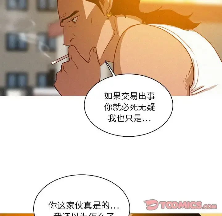 迷失天堂 第18章 第44页