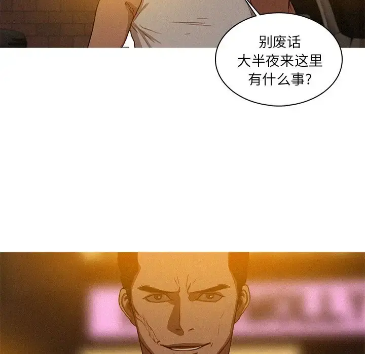迷失天堂 第18章 第75页
