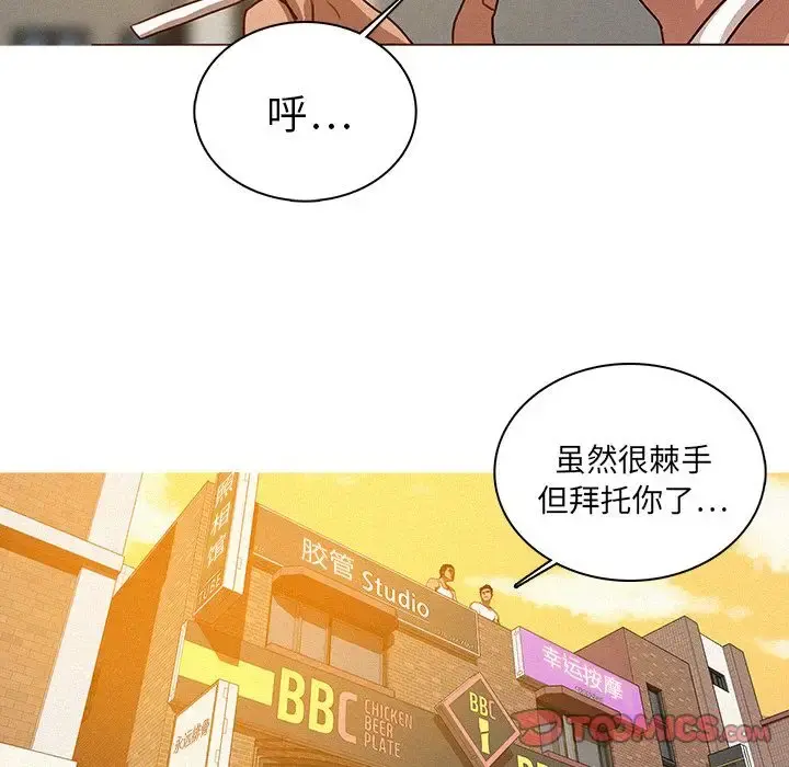 迷失天堂 第18章 第42页