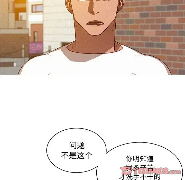 迷失天堂 第18章 第28页