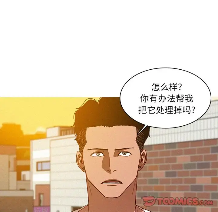 迷失天堂 第18章 第18页