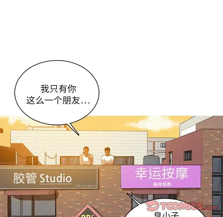 迷失天堂 第18章 第48页