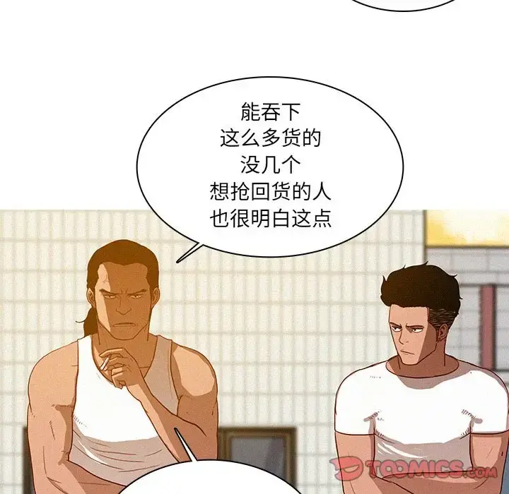 迷失天堂 第18章 第40页