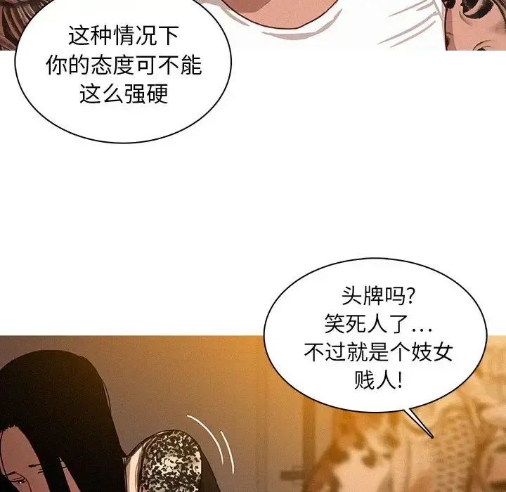迷失天堂 第13章 第65页