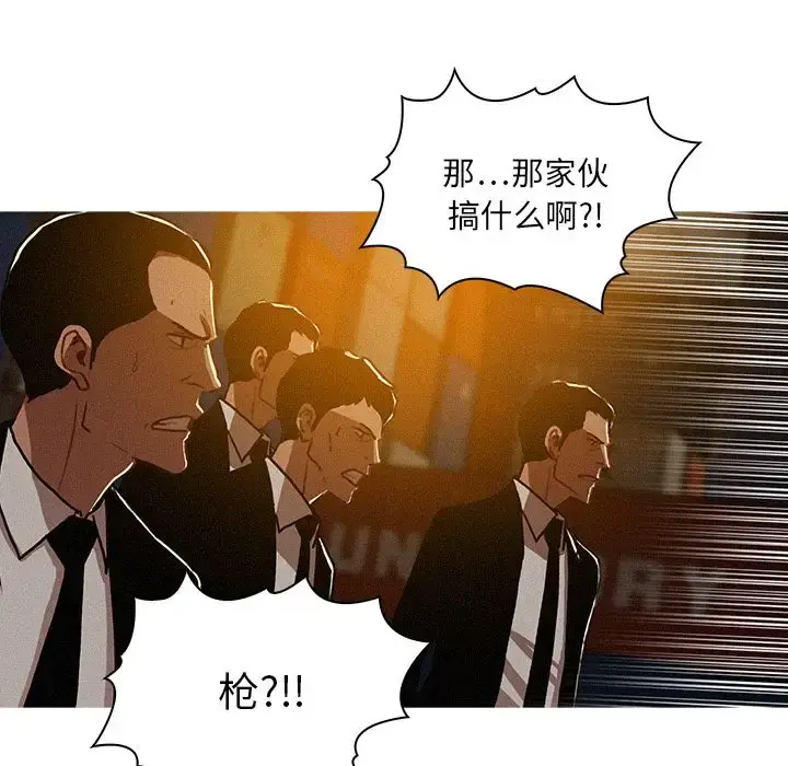 迷失天堂 第13章 第8页