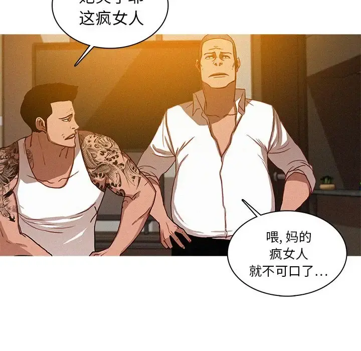 迷失天堂 第13章 第55页