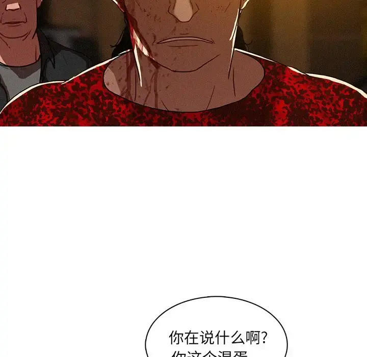 迷失天堂 第13章 第21页