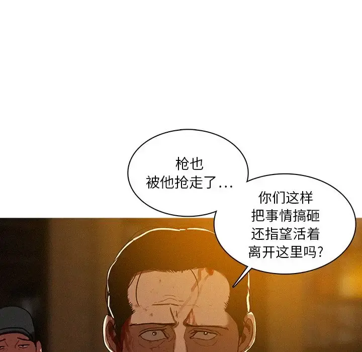 迷失天堂 第13章 第20页