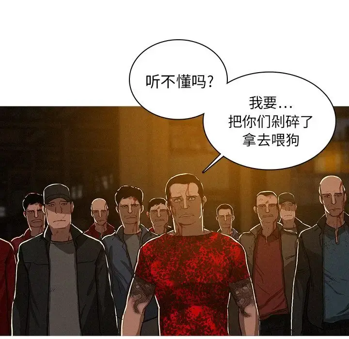 迷失天堂 第13章 第23页