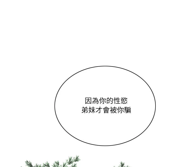 只爱那女人 第2章 第25页
