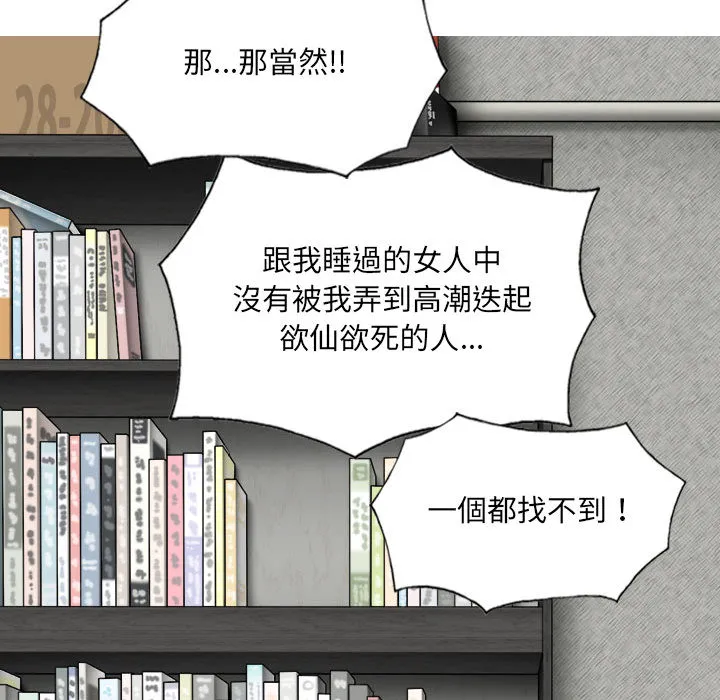 只爱那女人 第2章 第92页