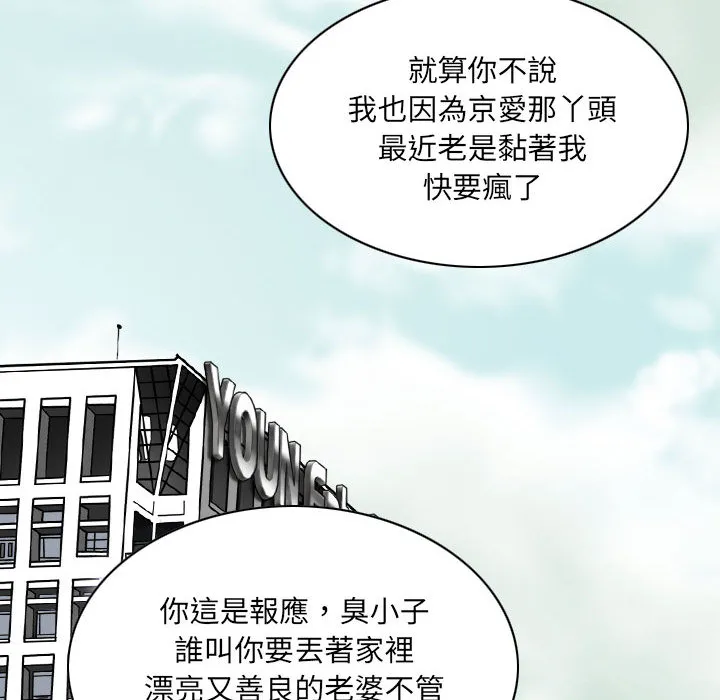 只爱那女人 第2章 第20页
