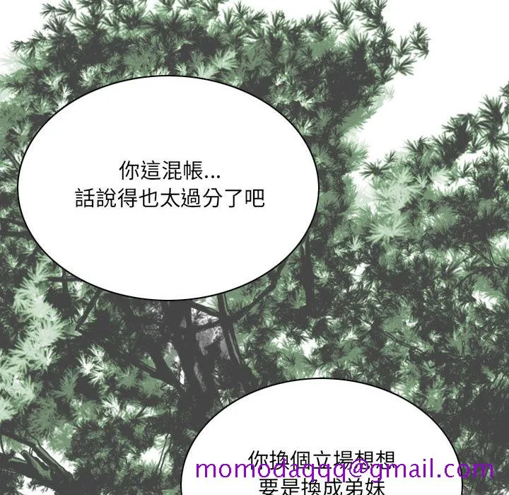 只爱那女人 第2章 第26页