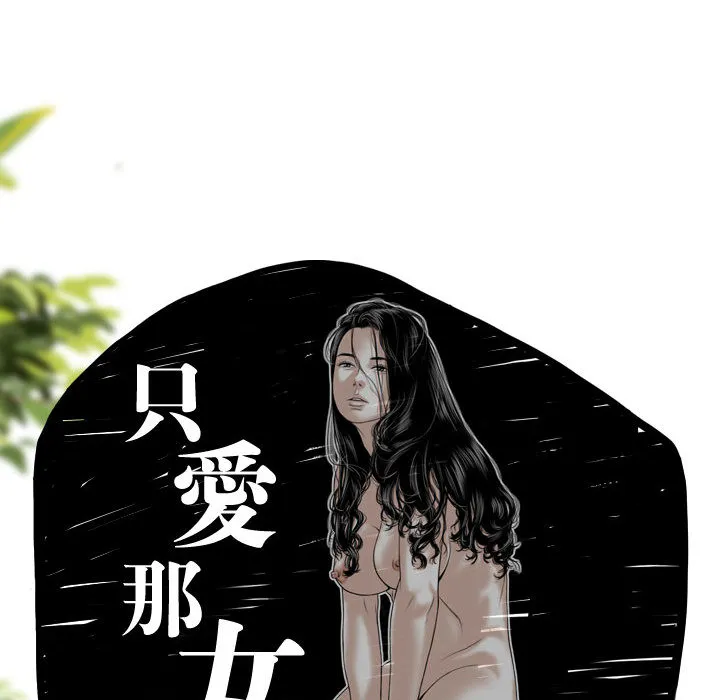 只爱那女人 第1章 第65页