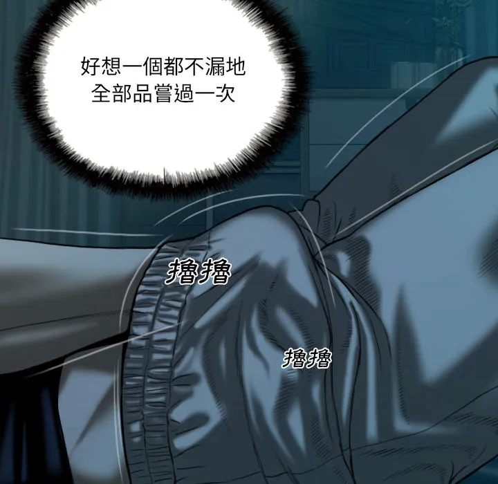 只爱那女人 第1章 第59页