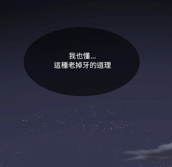 只爱那女人 第1章 第9页