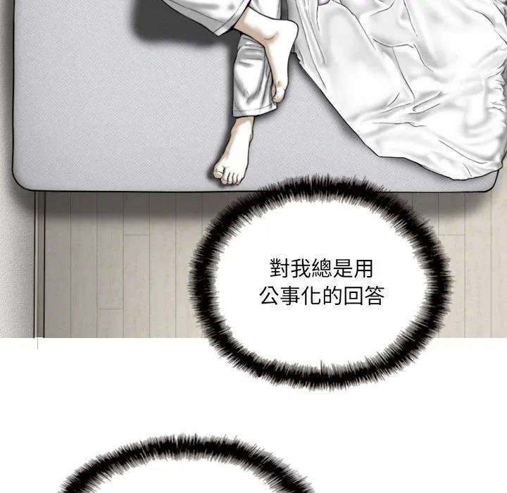 只爱那女人 第3章 第53页