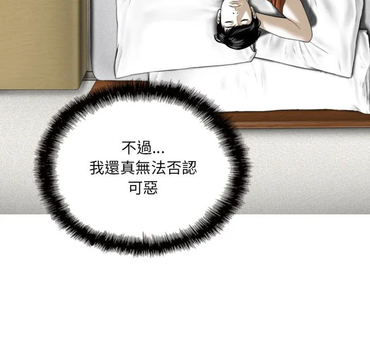 只爱那女人 第3章 第94页