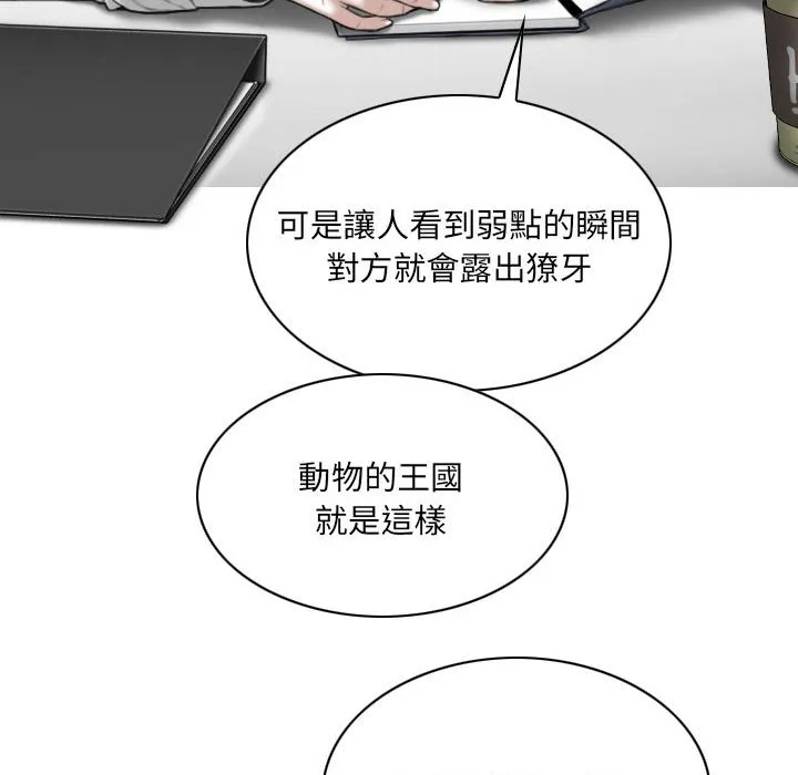 只爱那女人 第3章 第28页