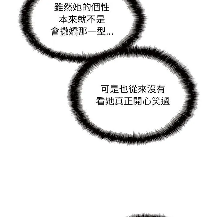 只爱那女人 第3章 第54页