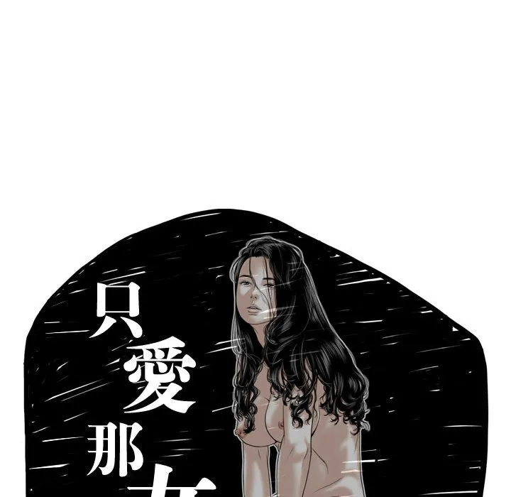 只爱那女人 第3章 第44页