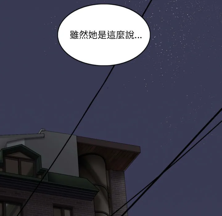 只爱那女人 第3章 第47页