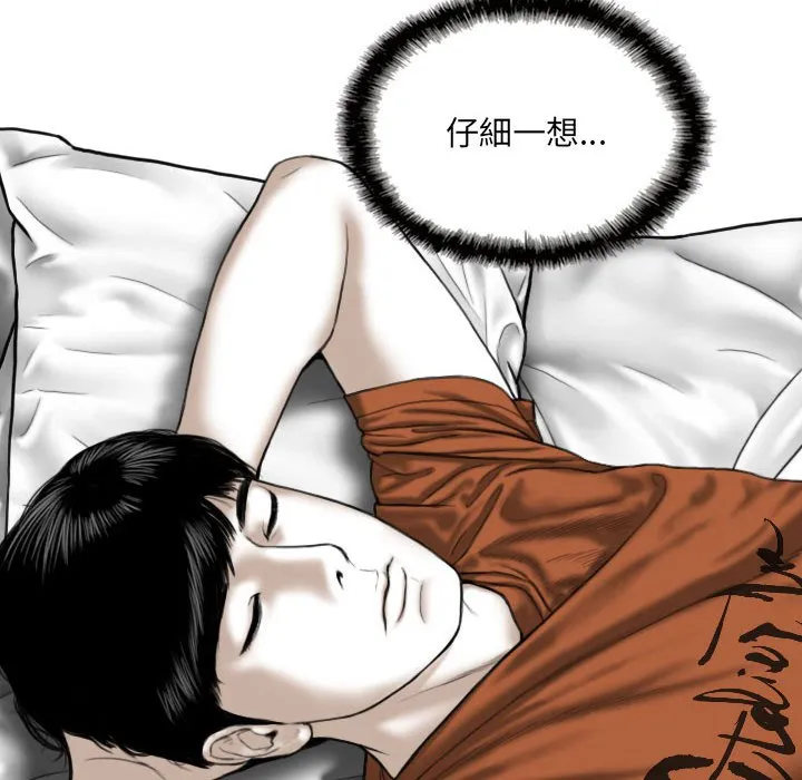 只爱那女人 第3章 第55页