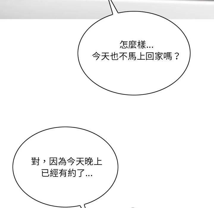 只爱那女人 第3章 第30页