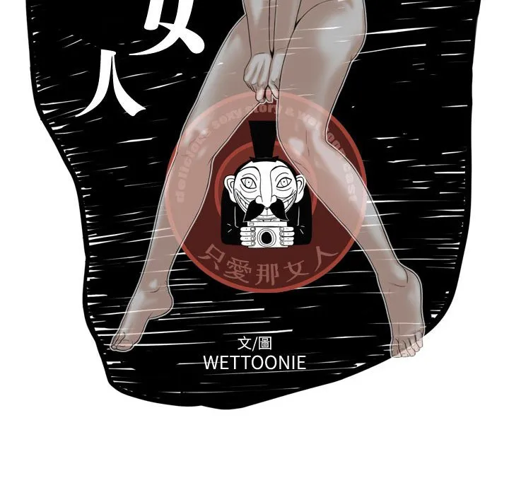 只爱那女人 第3章 第45页