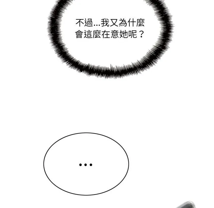 只爱那女人 第3章 第59页
