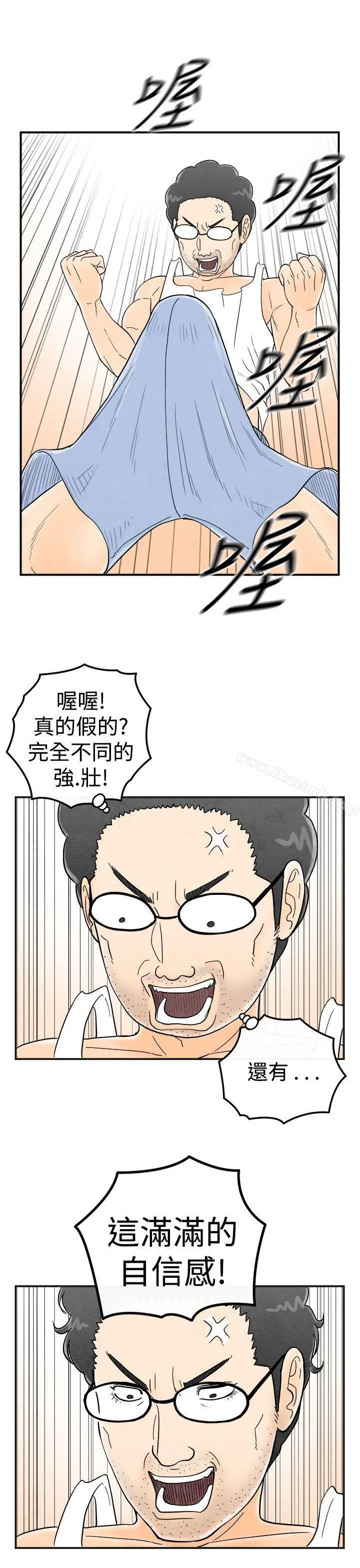 离婚报告书(完结) 第36话-专偷女人心的超能老公<2> 第9页