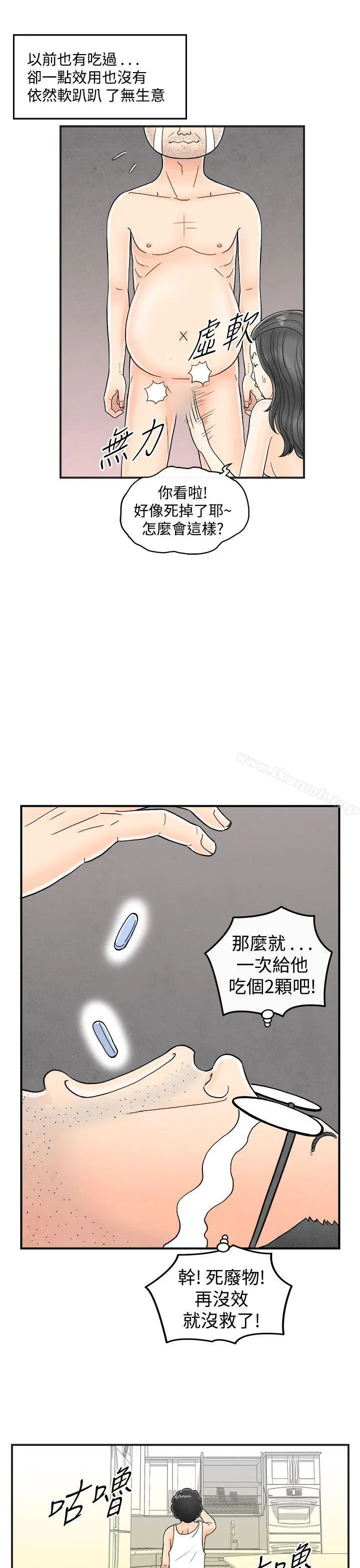 离婚报告书(完结) 第36话-专偷女人心的超能老公<2> 第7页