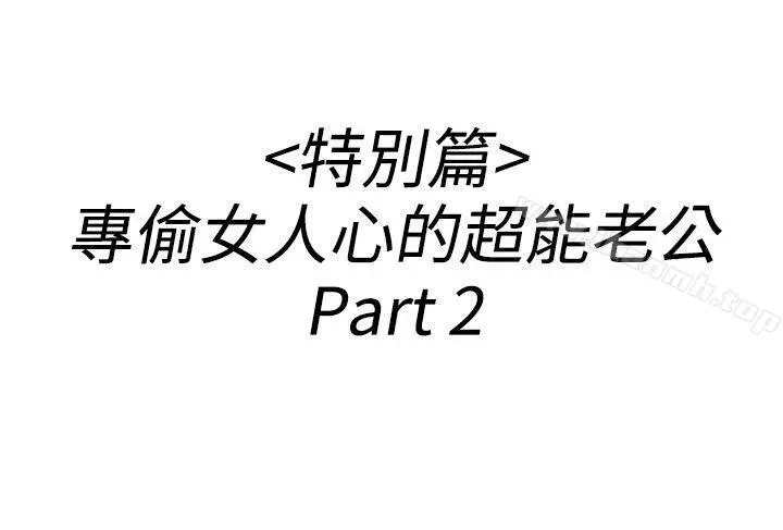 离婚报告书(完结) 第36话-专偷女人心的超能老公<2> 第2页