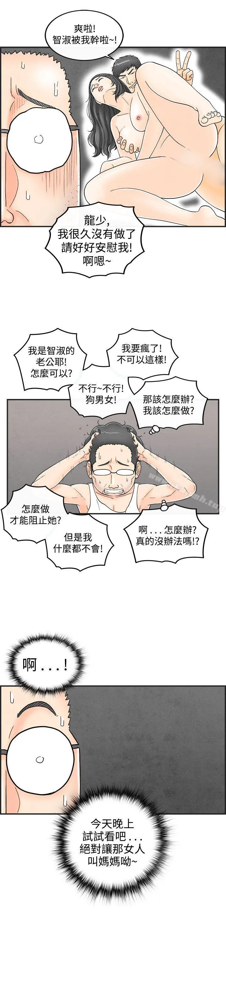 离婚报告书(完结) 第36话-专偷女人心的超能老公<2> 第5页