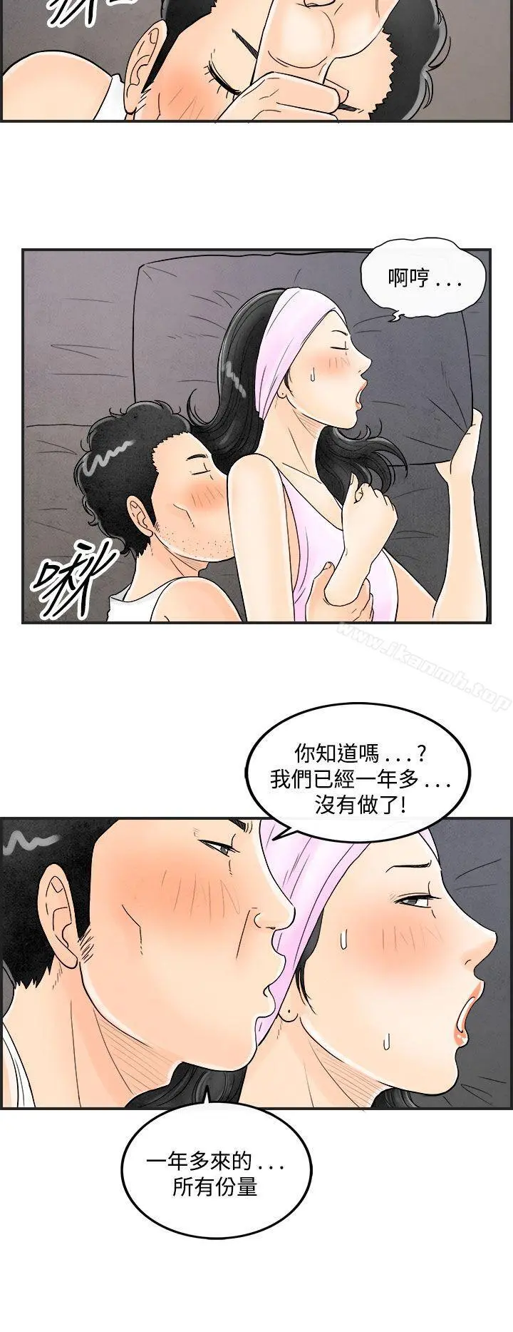 离婚报告书(完结) 第36话-专偷女人心的超能老公<2> 第20页