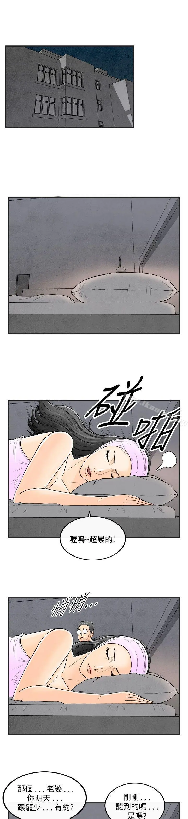 离婚报告书(完结) 第36话-专偷女人心的超能老公<2> 第3页