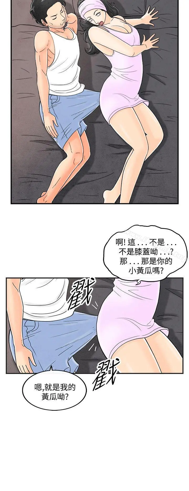 离婚报告书(完结) 第36话-专偷女人心的超能老公<2> 第14页