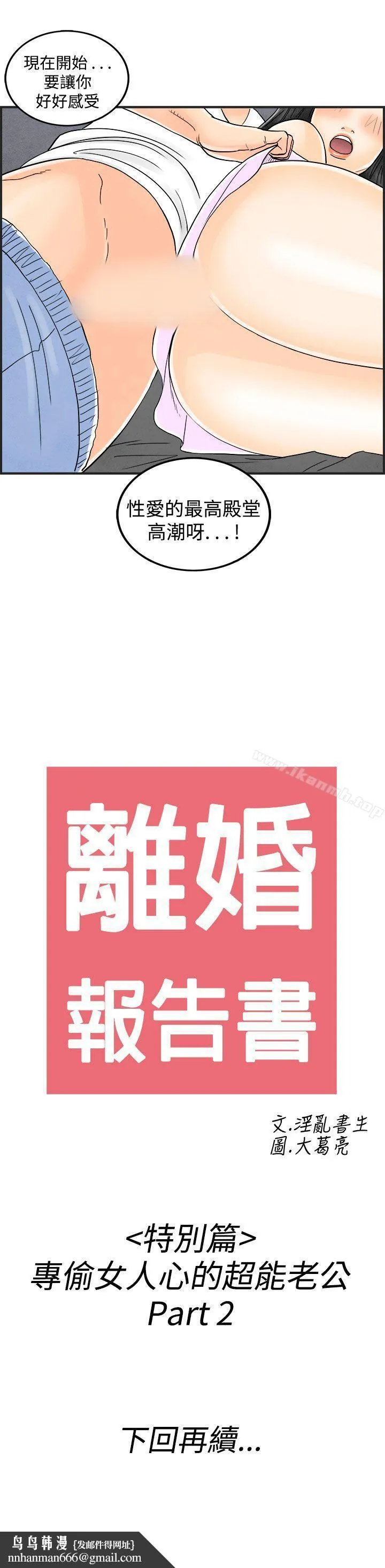 离婚报告书(完结) 第36话-专偷女人心的超能老公<2> 第21页