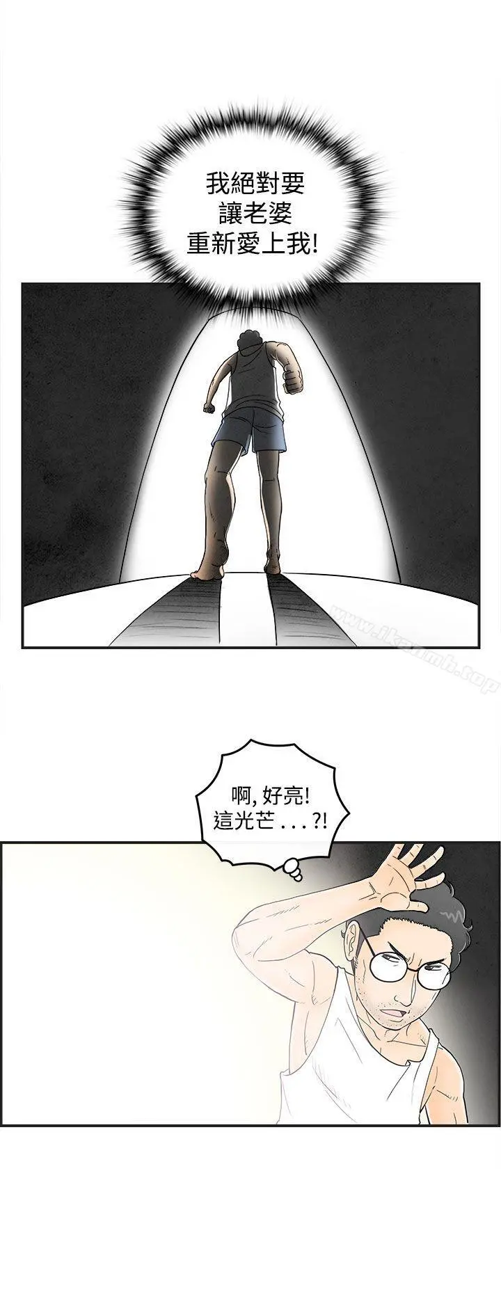 离婚报告书(完结) 第36话-专偷女人心的超能老公<2> 第10页