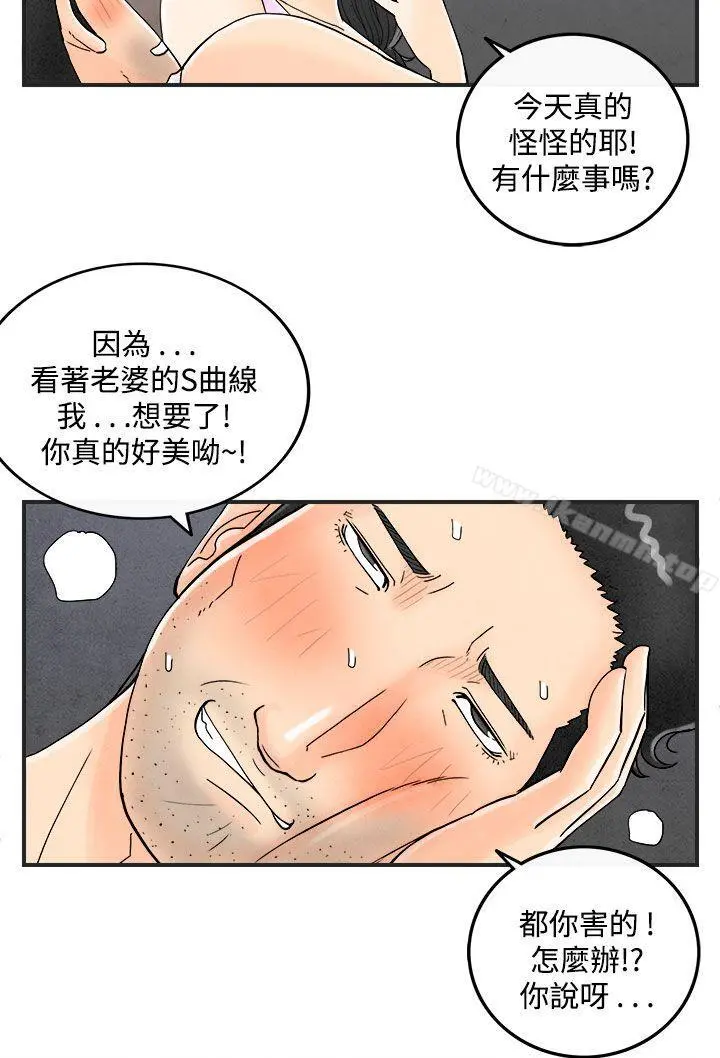 离婚报告书(完结) 第36话-专偷女人心的超能老公<2> 第16页