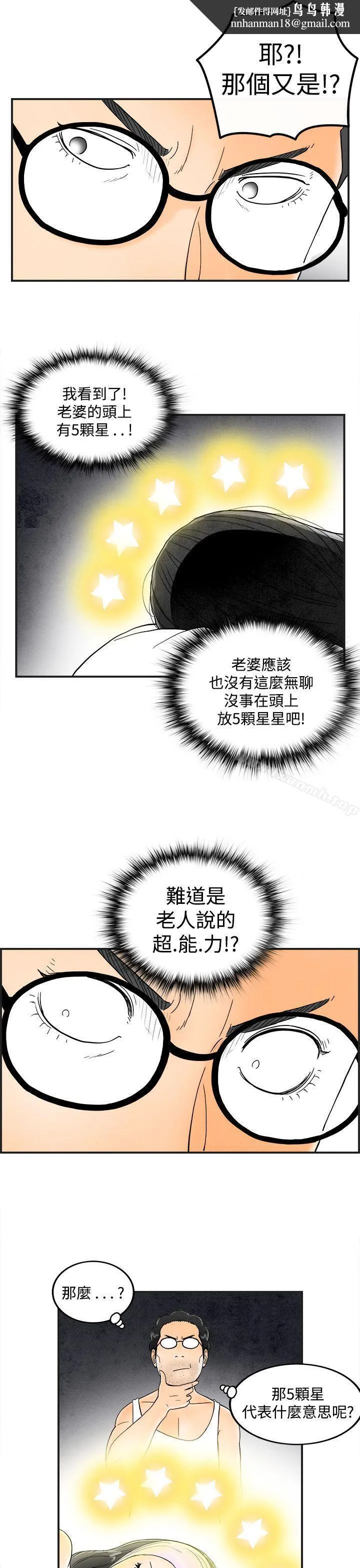 离婚报告书(完结) 第36话-专偷女人心的超能老公<2> 第11页