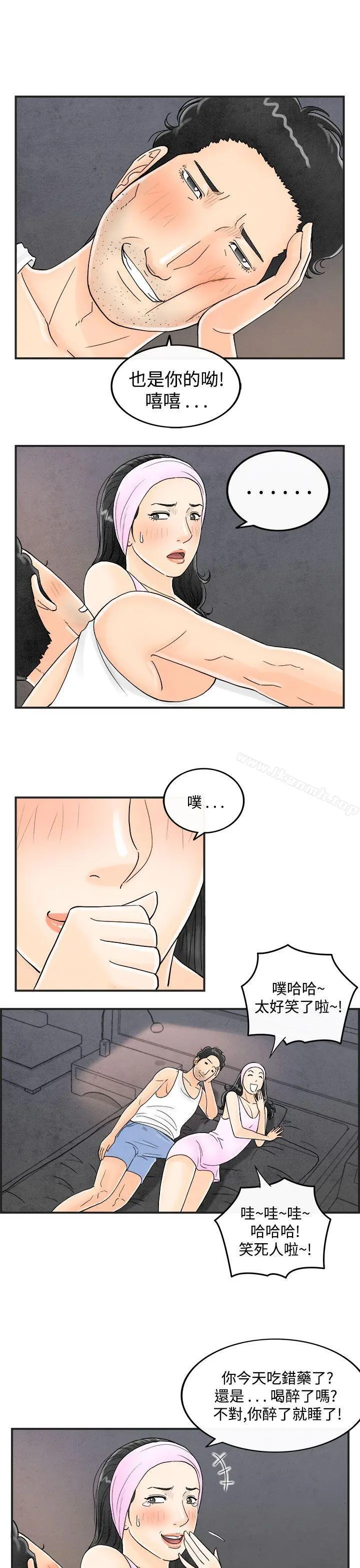 离婚报告书(完结) 第36话-专偷女人心的超能老公<2> 第15页