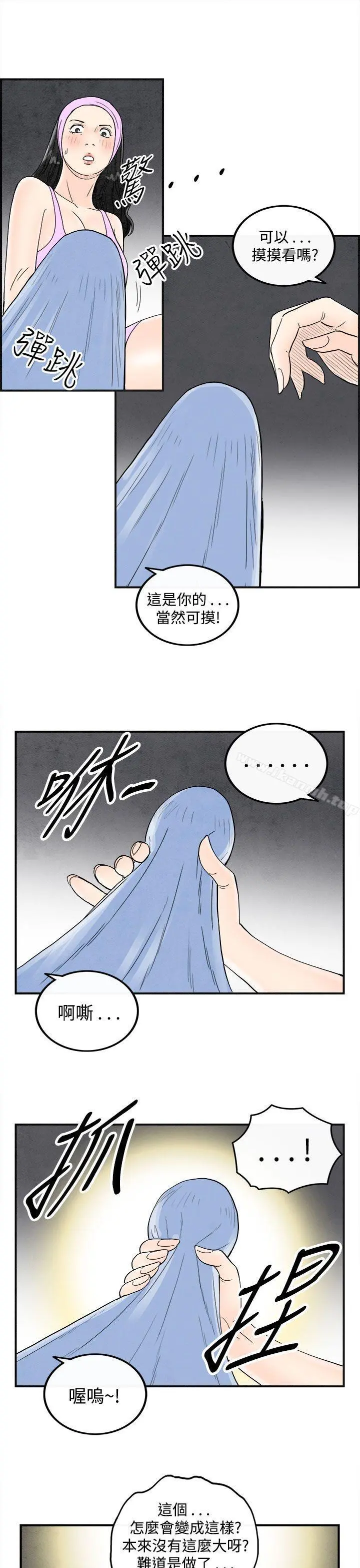离婚报告书(完结) 第36话-专偷女人心的超能老公<2> 第17页