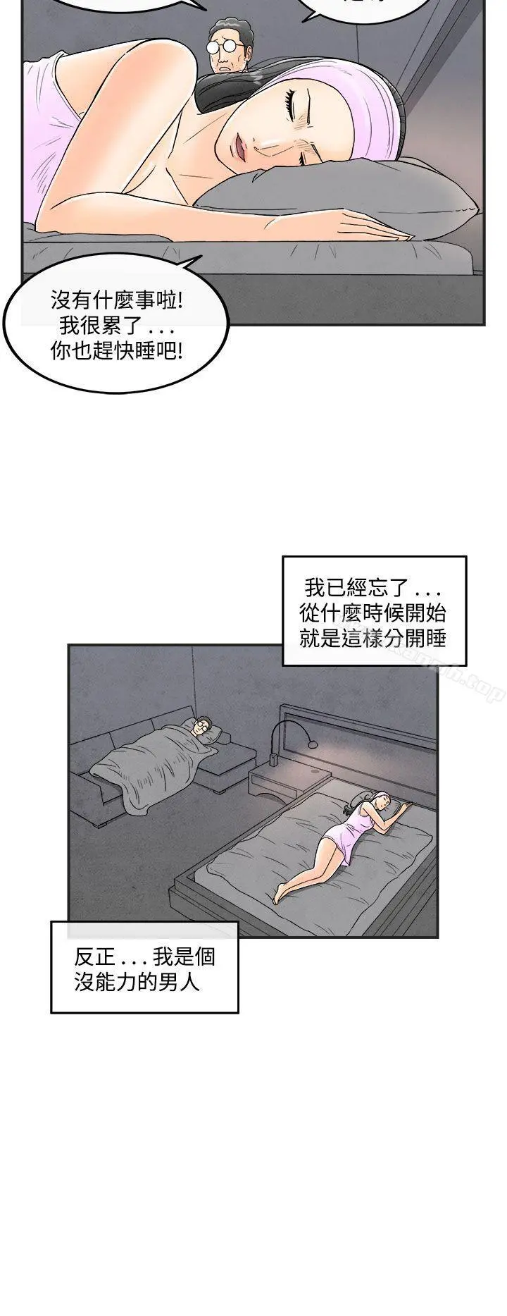 离婚报告书(完结) 第36话-专偷女人心的超能老公<2> 第4页
