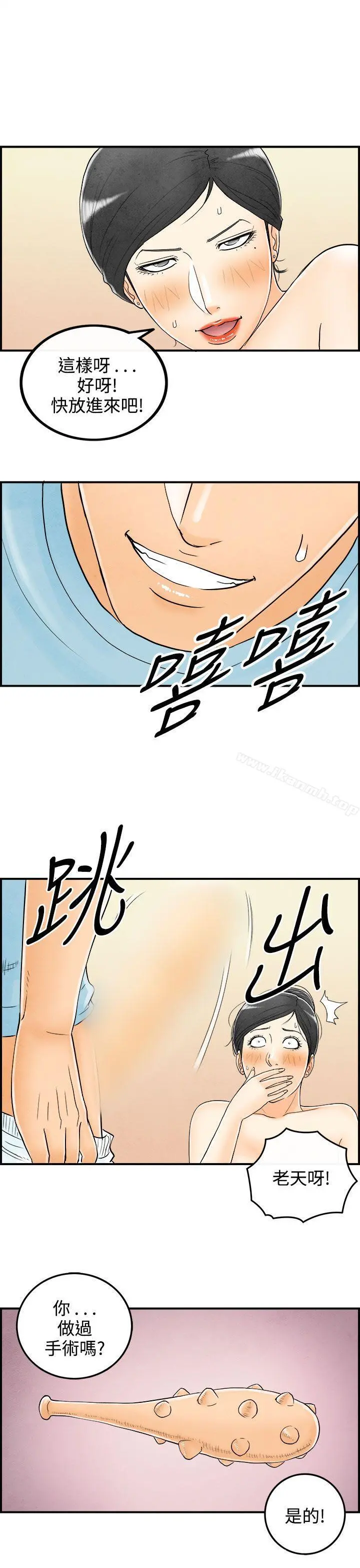 离婚报告书(完结) 第56话-老公是色情按摩师<6> 第15页