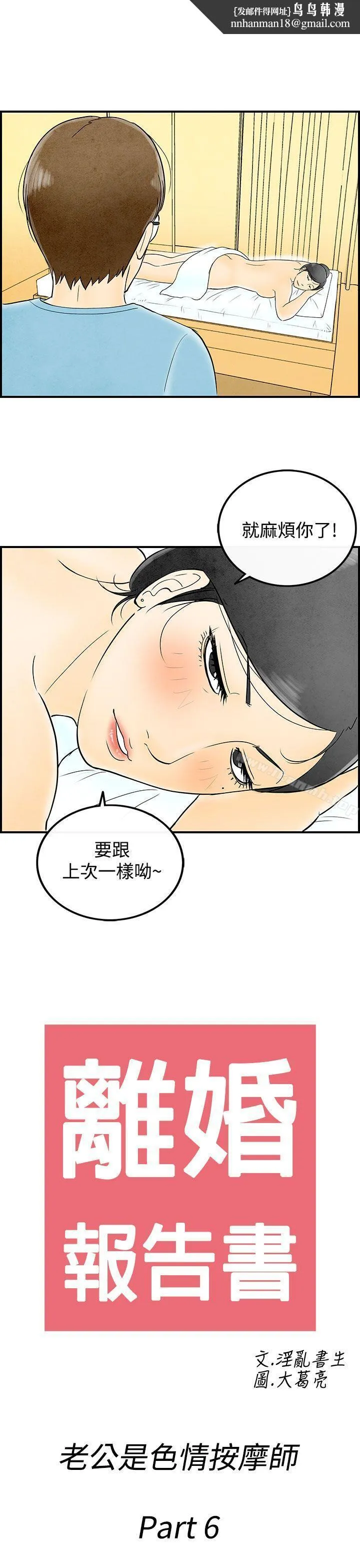 离婚报告书(完结) 第56话-老公是色情按摩师<6> 第1页